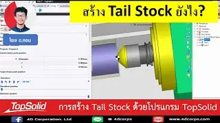 TopSolid 7 : Create Tail Stock on Turning Template