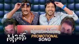 Silly Fellows Movie Promotional VIDEO Song | Allari Naresh | Sunil | Nandini | Filmylooks