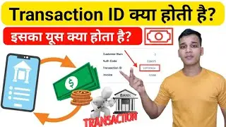 Transaction ID क्या होती है? | What is Transaction ID in Hindi? | Transaction ID Explained in Hindi