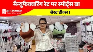 👙 मैन्युफैक्चरिंग रेट पर स्पोर्ट्स ब्रा &ndash; बेस्ट डील्स! High Margin Sports Bra ||
