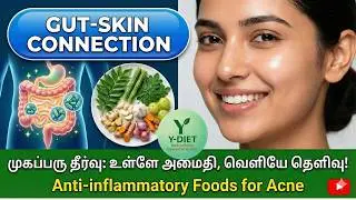 Gut-Skin Connection முகப்பரு தீர்வு: உள்ளே அமைதி, வெளியே தெளிவு! Anti-inflammatory Foods for Acne