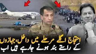 PTI Workers To Block Airport Roads | Imran Khan Eye Health Report Update
