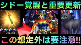 【ドラクエウォーク】悲報、運営に対策されてます。　ロトの子孫の変更点と破壊の邪神シドー魔王覚醒!!!　X'masイベ終了間近、イベント5章でやるべき事【1＆2ReWALK】【ドラクエ1・2】