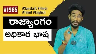 Indian Language Policy in Government: The Role of Hindi and English | Language Policy | #debate