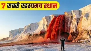 7 Most Mysterious Places in the World That Science Can’t Fully Explain 🌍😱