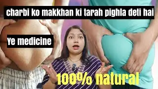 Charbi ko makkhan jaise pighlane wali medicine | 100% Natural | Sunshine Shipra 