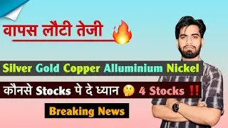 वापस लौटी तेजी 🔥Gold - Silver 🚀 Copper &bull; Alluminium 🌟 कौनसे Stocks पे से ध्यान ? Breaking News 