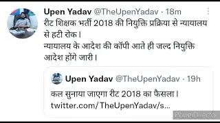 Reet 2018 खुशखबरी,Reet 2018 waiting list latest news