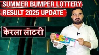 10 crore lottery | Kerala State lottery | Summer bumper lottery 2025 | Lottery result update