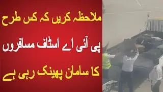 See How PIA Staff Throwing The Luggages Of Passengers | YouNews