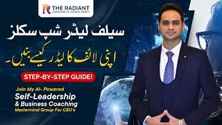 Self-Leadership Kya Hai? Apni Life Ka Leader Kaise Banein? Self-Improvement Tips Radiant Muazzam Ali
