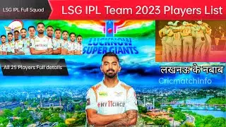 LSG team 2023 players list, LSG squad after auction 2023