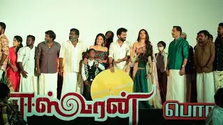 Eeswaran Trailer Release Date | Eeswaran Update |Silambarasan| Nidhi agarwal |Nandita swetha|GokulJ