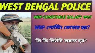 West Bengal Police Job Profile: Salary Posting And Duty.  #AKTIPS #police