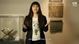متحف إسرائيل يعرض: الضحى