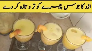 Aro Juice Recipe By Cooking With Lubna || اڑو کا جوس چہرے کو ترو تازہ کرتا ہے || Juice