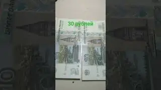 30 рублей #subscribe #subscribe #поставьлайк #подпишись #happy #777 #зайчик