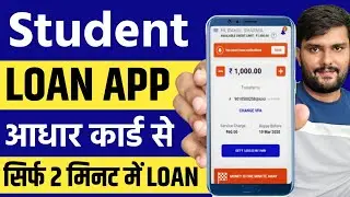 Student Loan App | Best Loan App For Students 2025 | Student Personal Loan | Student Loan Kaise Le