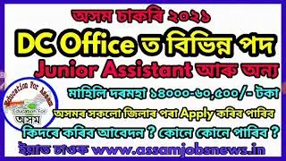 DC Office Junior Assistant Recruitment 2021 for Assam Candidate, Apply Online