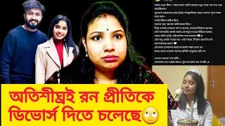 ব্লাড ইজ রিয়েল রনের ফ্যামিলি যেটা চাইছিল সেটা পাঁচ মাসের মধ্যে কমপ্লিট করে দিলো রন🙄@OfficialPrithi 