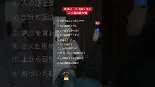 \老後に一気に孤立する人の無意識な癖#心理学  #人間関係 #幸せ #名言 #生き方 #shorts #５０代
