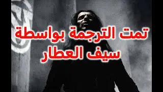 Septicflesh Prometheus lyrics مترجمة
