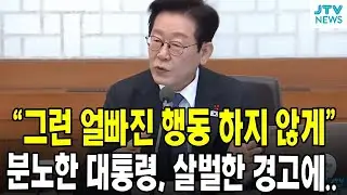 [🔴 대통령 국무회의] 이재명 대통령 제56회 국무회의 생중계 (12월 30일)