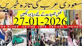 Updated Saudi News Today In Urdu Hindi|سعودی کی تازہ خبریں|Saudi Iqama & Jawazat Big Update Today