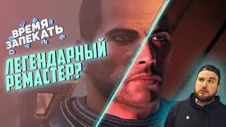 Ремастер Mass Effect, новичок Valheim в топах, анонс Total War: Warhammer III | Время заПЕКАть #2