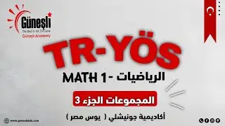 المجموعات 3