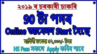 New Government Job 2019 // All India Job - Indian Army - Education For Assam
