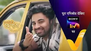 NEW! Sapnon Ki Chhalang - Ep 90 | 11 Aug 2023 | Teaser
