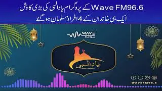After Listening Yaad E Ilahi Program People Converted To Islam