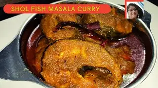 Shol Fish Curry | Kadai Shol | Sole Fish Masala Curry | Shol Fish Recipe | Shol Macher Jhal