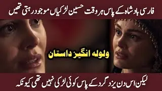 Islam K Raahi Epi:52 || Saleebi battles history || history of islam || history of Persian empire