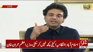 Usman Dar addresses to Tiger force in Islamabad | 04 May 2020 | 92NewsHD