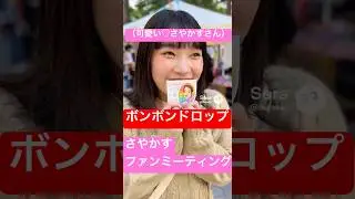 #sora #ai #ボンボンドロップシール　#さやかす　#シール　#シール帳　#シール交換　#平成女児　#平成　#y2k  #平成レトロ #さやかす#観光客 #英語 #english #tokyo
