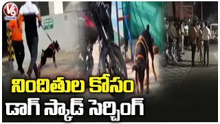 Dog Squad Search Operation in Madhapur Realtor Incident | Hyderabad | V6 News