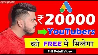How to Get 20000 Credit in Google Ads😲 | Google Ads New 20000 FREE Credit Offer | Live Proof👍