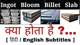 Ingot | Billet | Bloom | Slab | Semi-Finished Casting Products | Difference Between Billet & Bloom