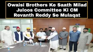 Owaisi Brothers Ke Saath Milad Juloos Committee Ki CM Revanth Reddy Se Mulaqat | AHN News