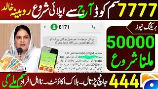 BISP SIM ATM Card Update 8171 BISP Cash Withdrawals | SIM Digital Wallet BISP Payment SIam Card 2026
