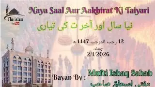 Naya Saal Aur Aakhirat Ki Taiyari.Bayan By. Mufti Ishaq Sahab. In Jama Masjid Taloja { 2/1/2026 }