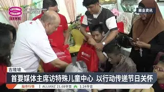 开斋节未至关怀先到 《Jasmine爱行动》第三季为弱势送暖【2026.01.19 八度空间华语新闻】