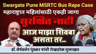 The Pune MSRTC Bus Rape Case: Interview of Dr. Dhairyavardhan  Pundkar (VBA - State Vice President)