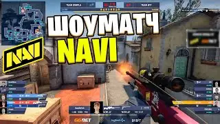 NAVI ШОУМАТЧ! S1mple team vs B1t Team NAVI FLASHBACK PARTY CSGO / ДЕНЬ РОЖДЕНИЯ НАВИ