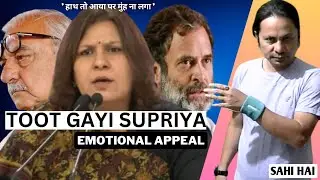 👉SUPRIYA SHRINATE AND THE KHATTI JALEBIS🤣| Pre Mature Celebration | Reaction Unfiltered | ReLooK2.0