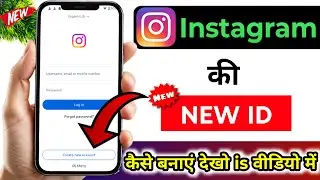 Instagram ki id kaise banaen | Instagram ki id kaise banate hain | Instagram ki id kaise banaye