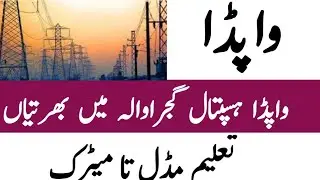 New Wapda jobs2019|jobs in Wapda hospital Gujranwala|Jobs in Pakistan
