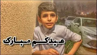 فراس الشبرمي | صورنا لكم أجواء العيد 🎉 وكل عام وأنتم بخير ❤️